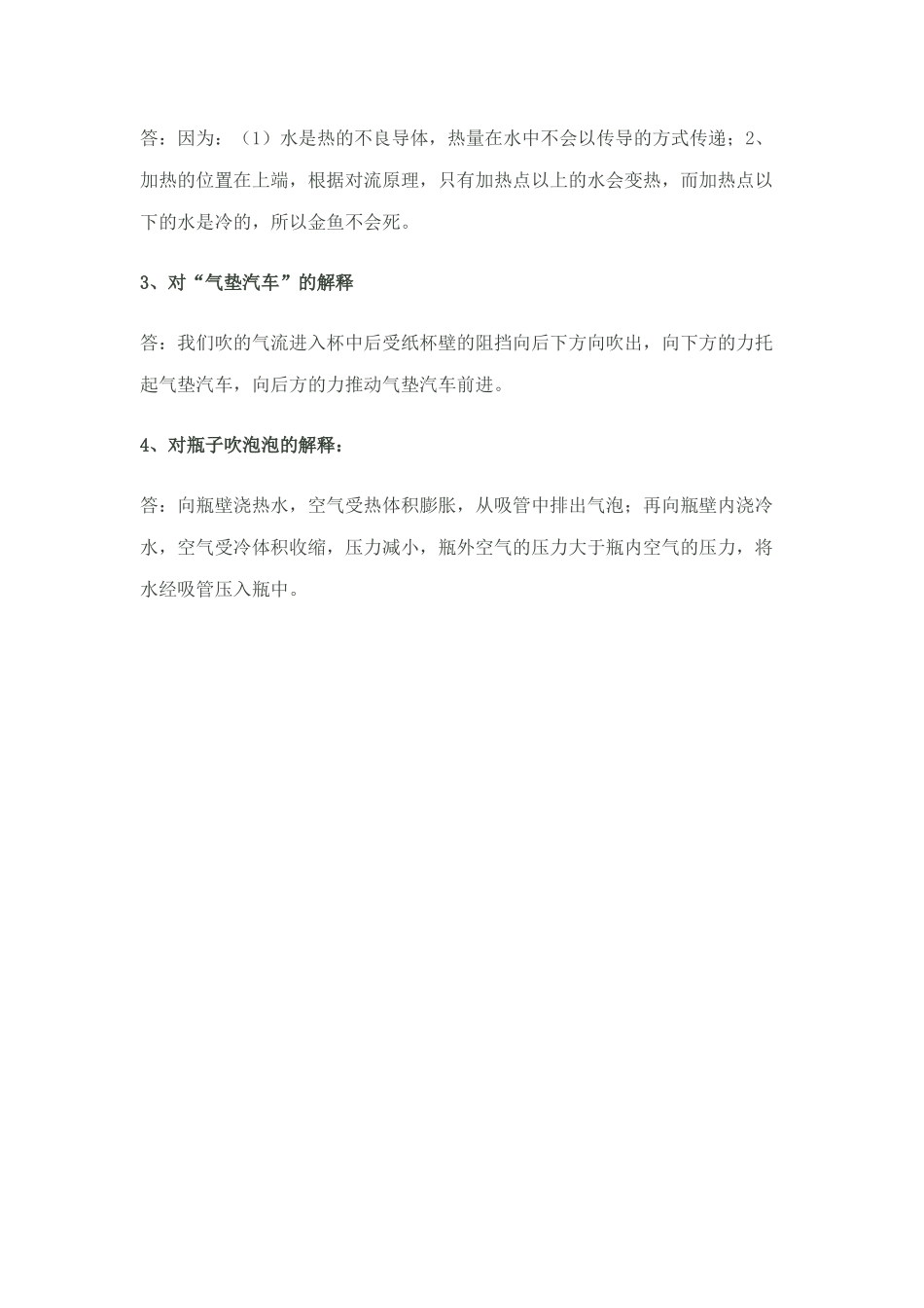 第六单元科学_第3页