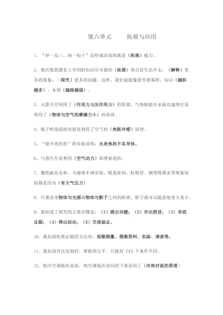 第六单元科学