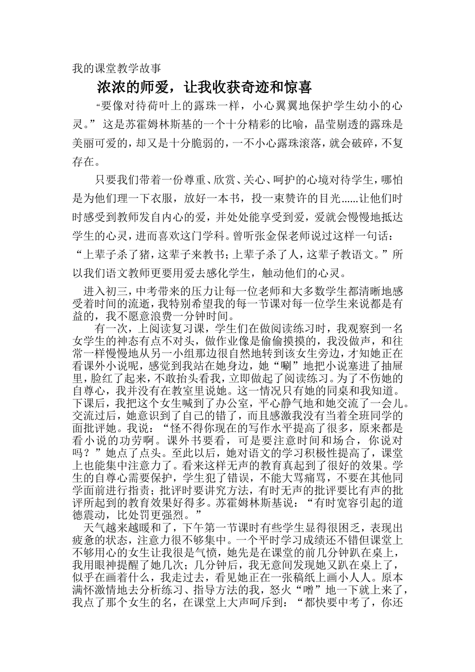 我的教育故事3_第1页