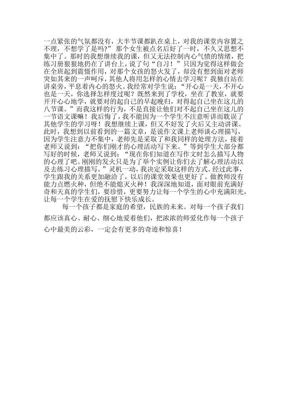 我的教育故事3_第2页