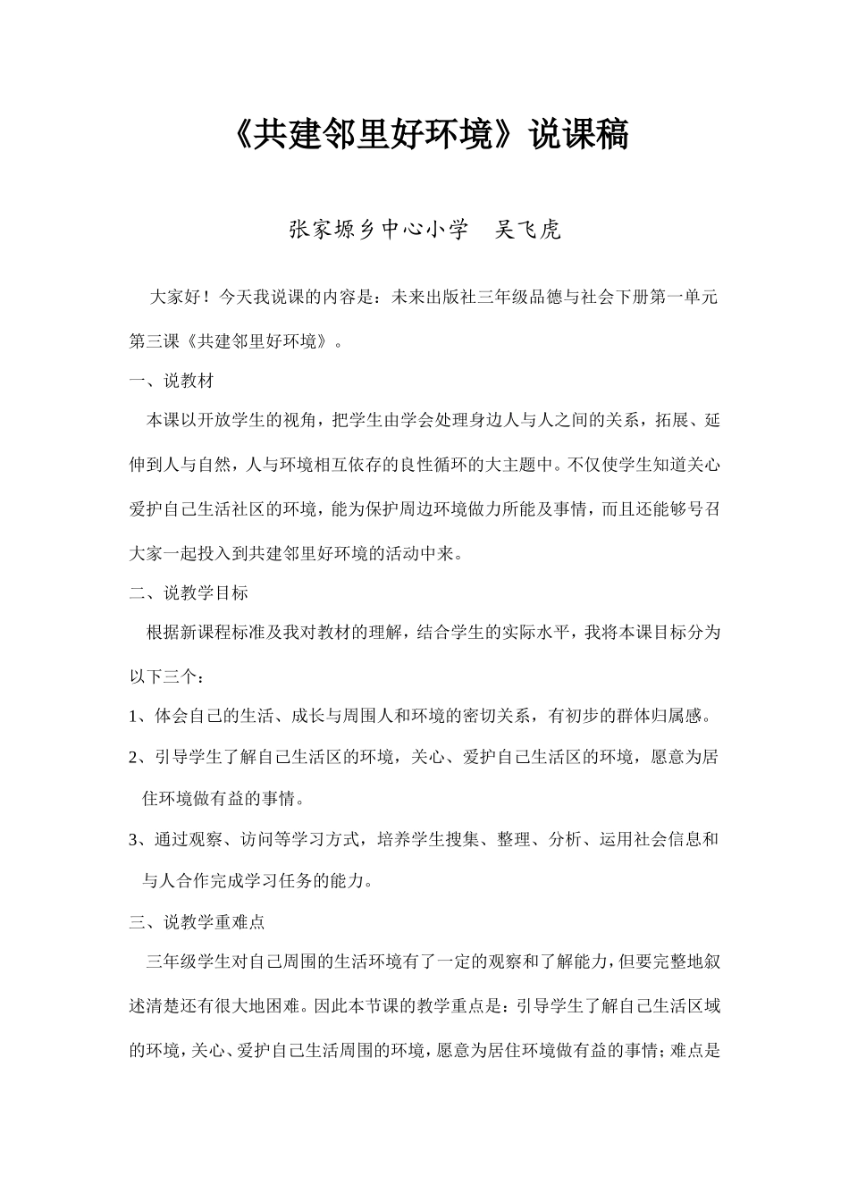 《共建邻里好环境》说课稿_第1页