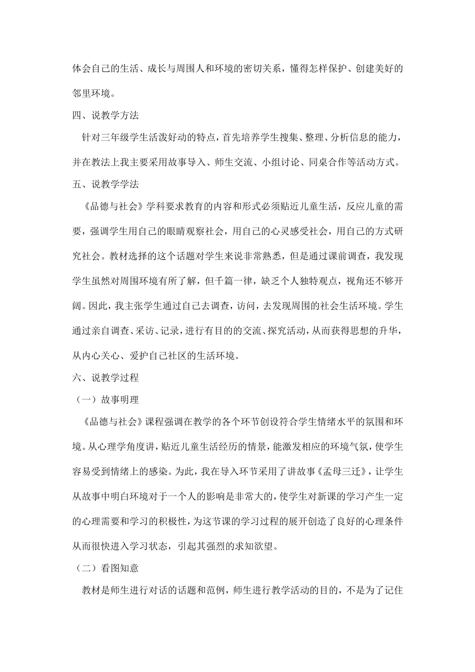 《共建邻里好环境》说课稿_第2页