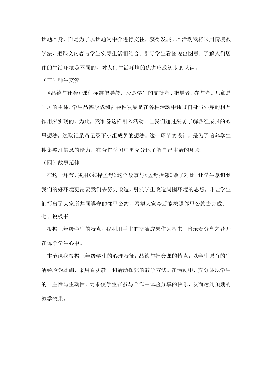 《共建邻里好环境》说课稿_第3页