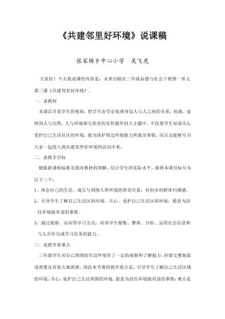 《共建邻里好环境》说课稿
