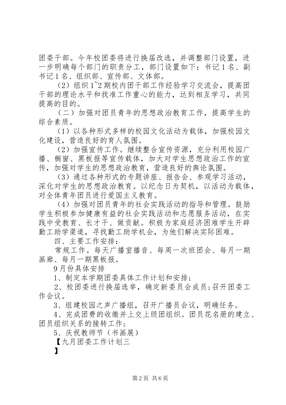 九月团委工作计划 _第2页