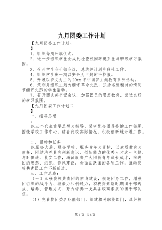 九月团委工作计划 