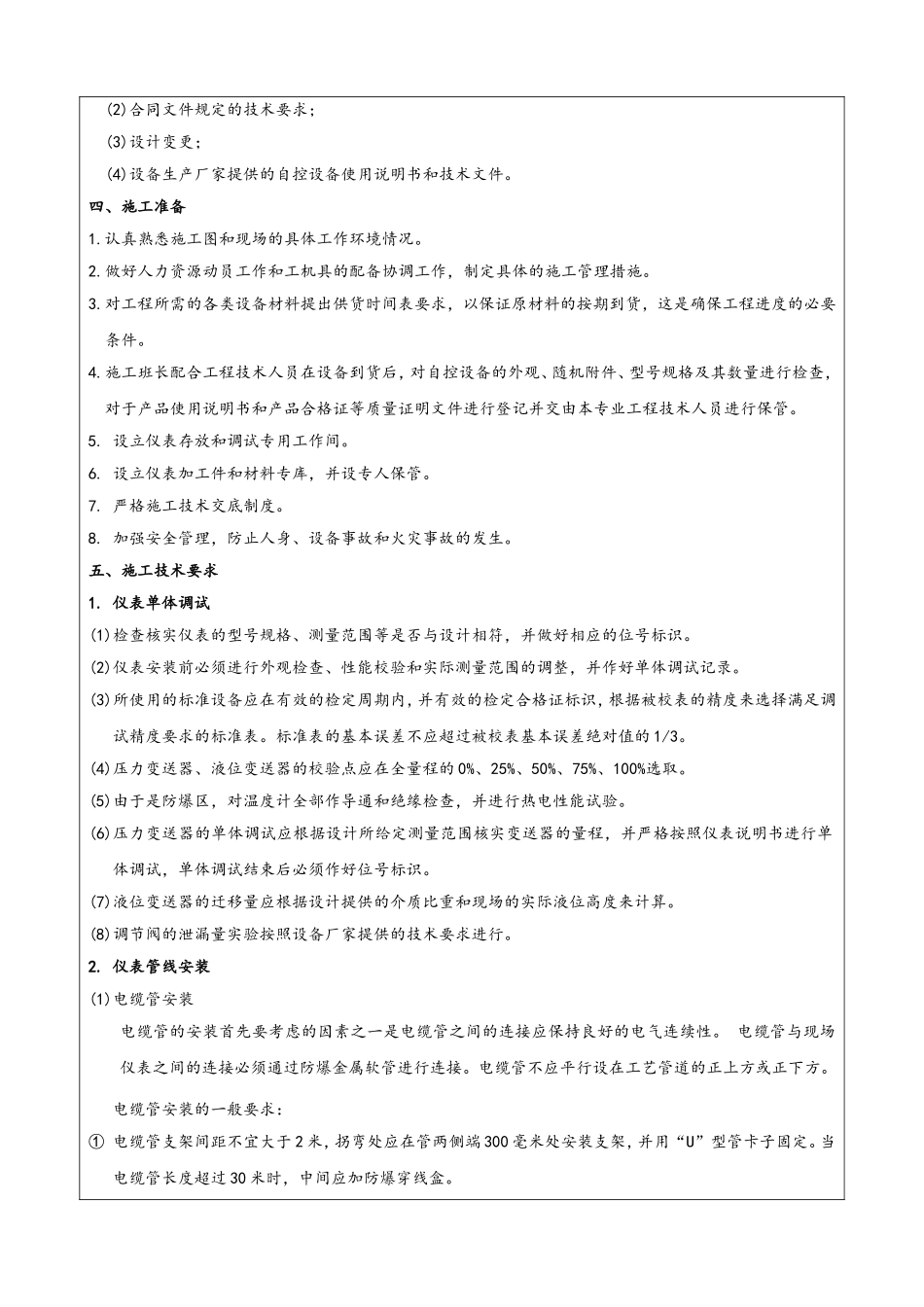 仪表施工技术交底表 (2)_第2页