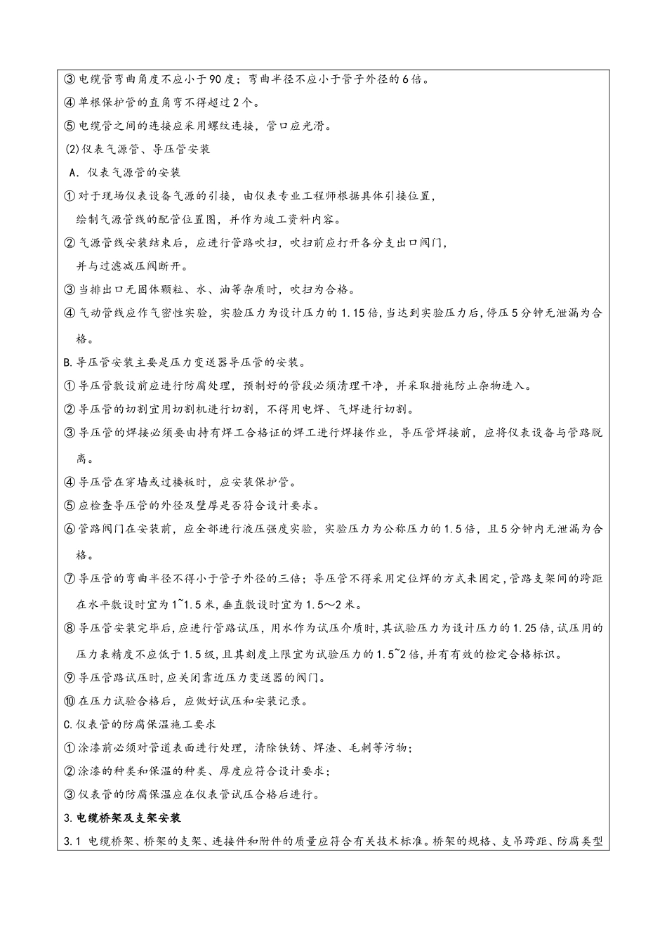 仪表施工技术交底表 (2)_第3页
