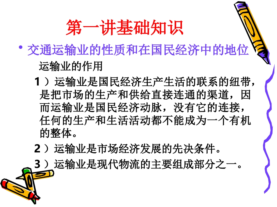 民航旅客运输_第3页