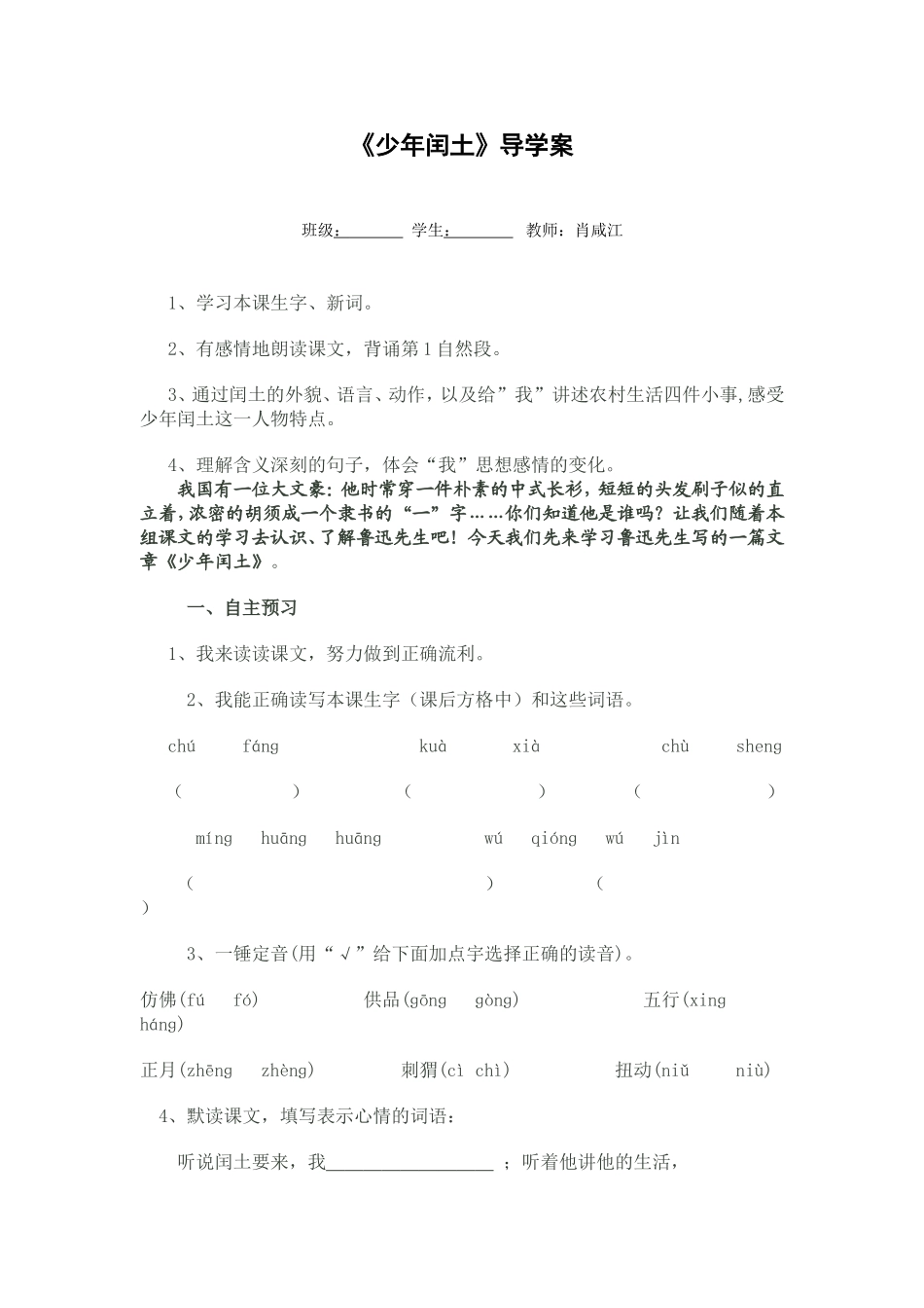 少年闰土导学案_第1页