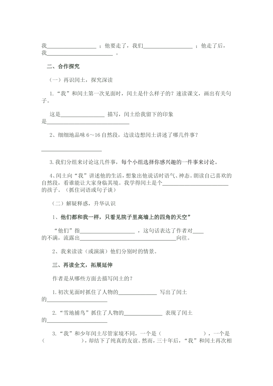 少年闰土导学案_第2页