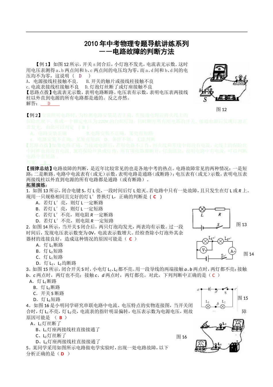 《电路故障判断》测试题_第1页