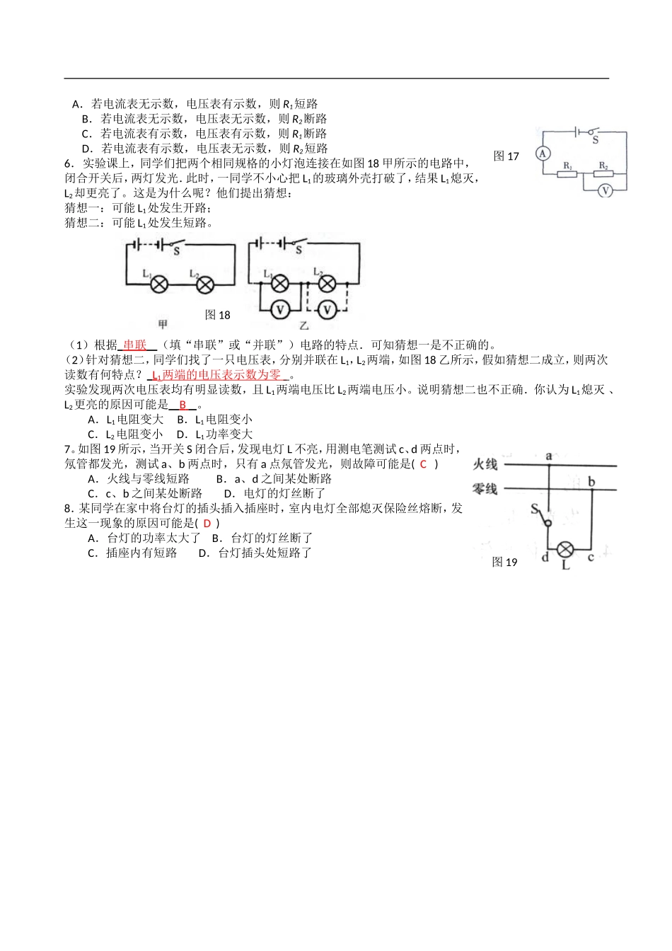 《电路故障判断》测试题_第2页