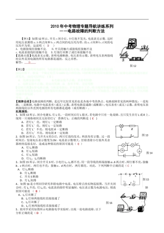 《电路故障判断》测试题