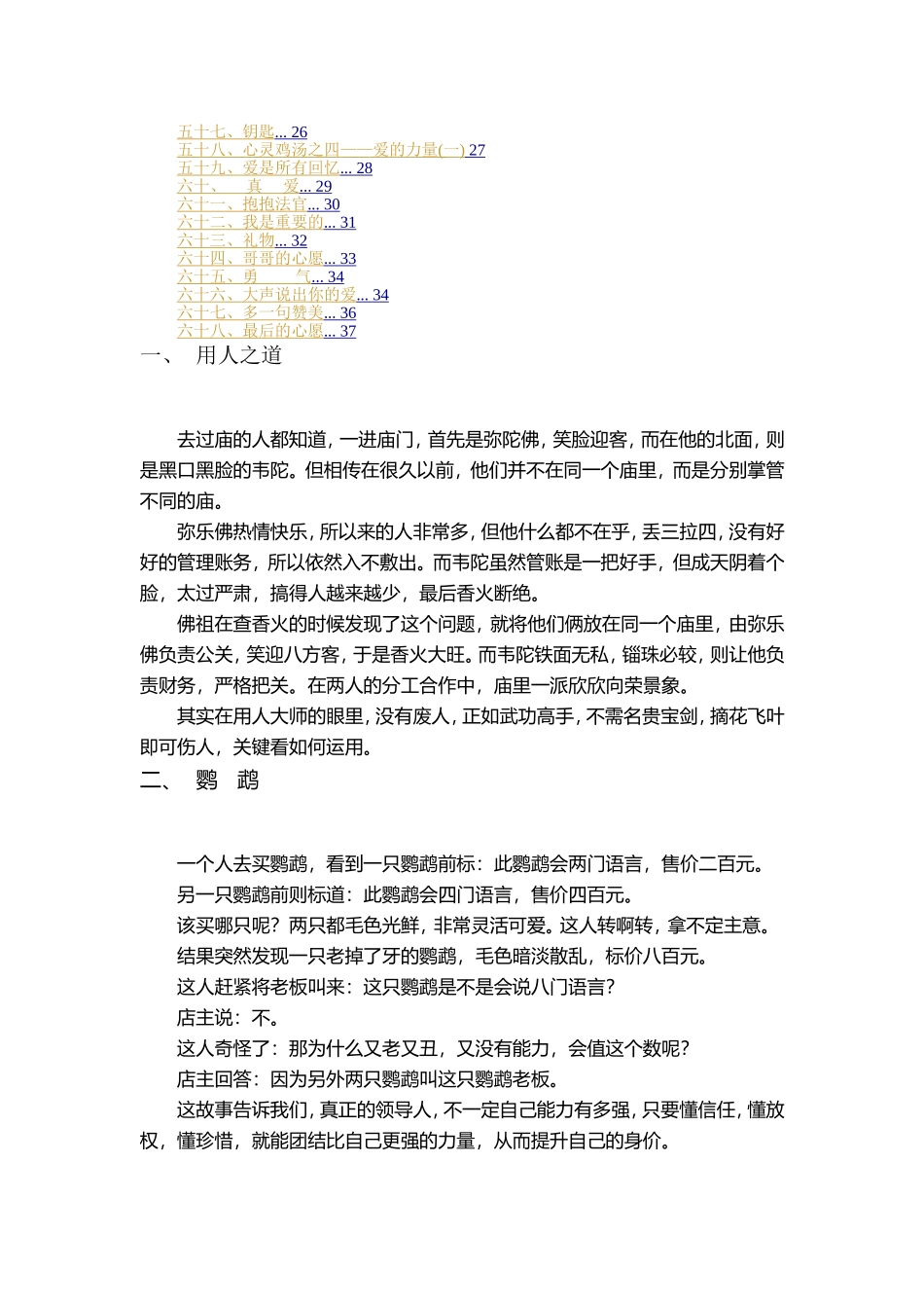 六十八典小故事_第2页