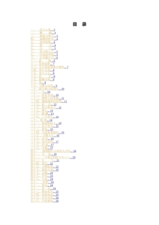 六十八典小故事