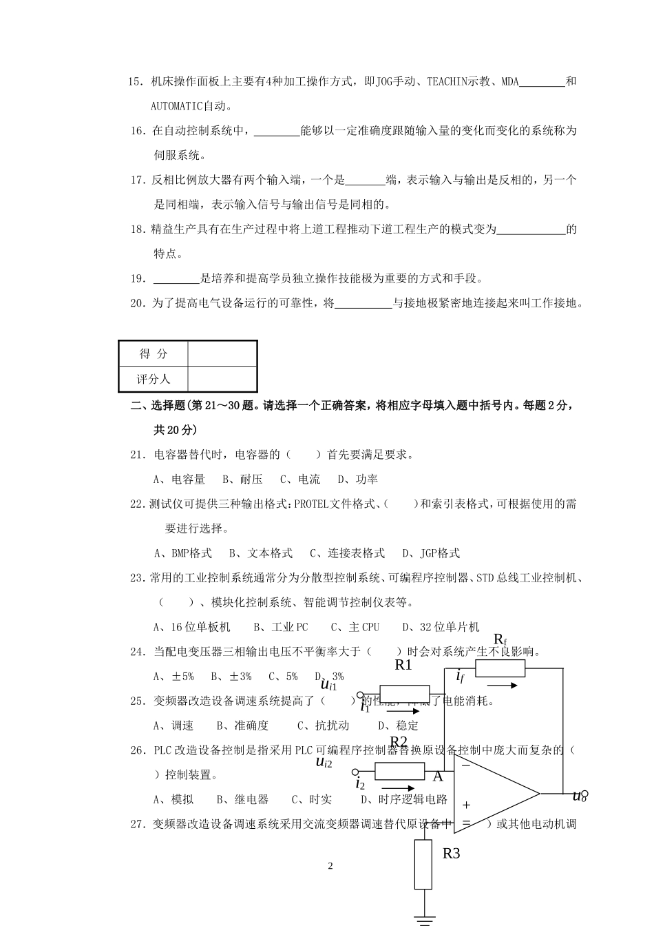 维修电工高级技师试题及答案汇总_第2页