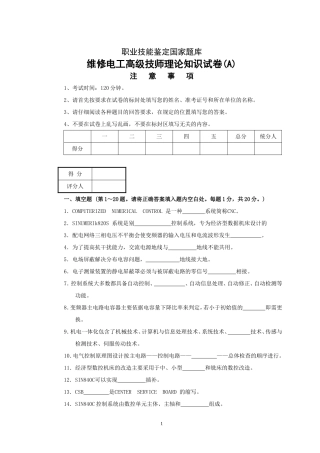 维修电工高级技师试题及答案汇总