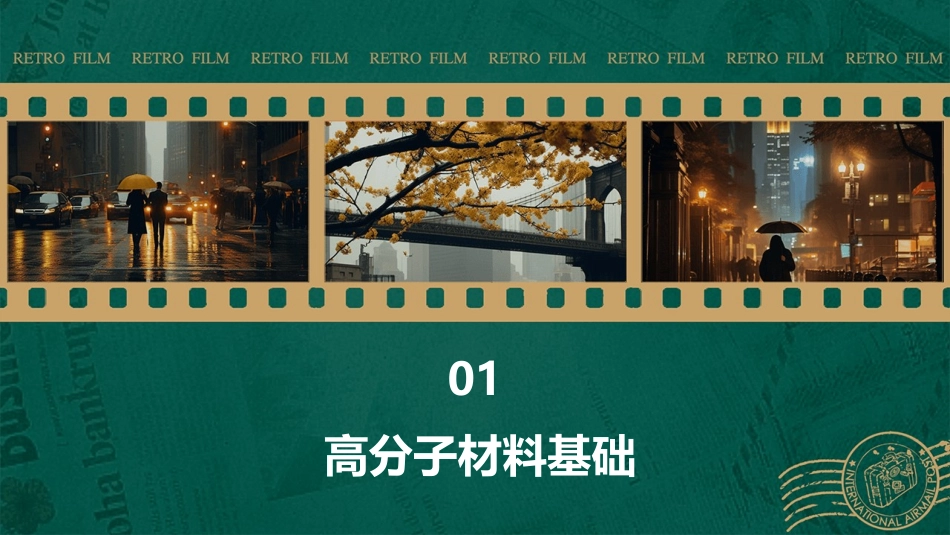 高分子材料成型课件_第3页
