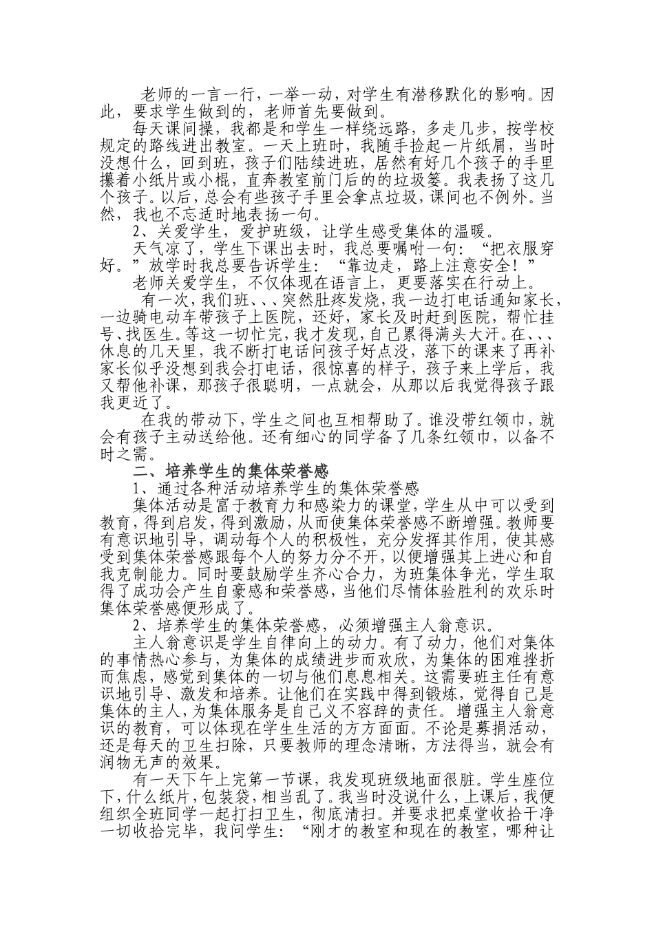 孙秀梅一年级班主任经验交流材料_第2页