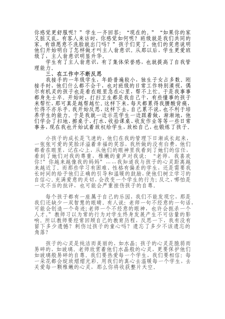 孙秀梅一年级班主任经验交流材料_第3页