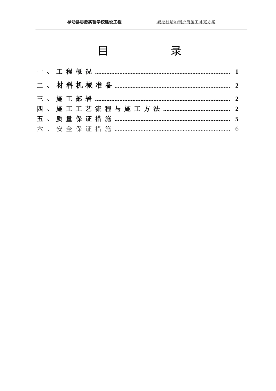 旋挖桩增加钢护筒施工补充方案_第2页