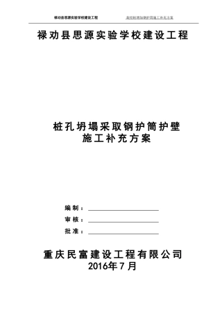 旋挖桩增加钢护筒施工补充方案