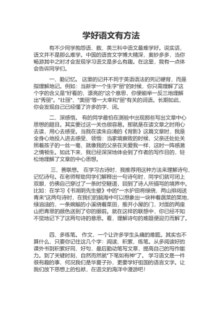 学好语文的方法