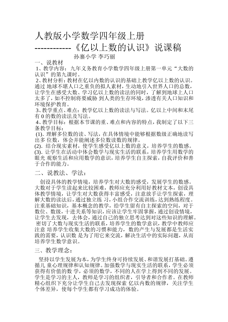 亿以上数的认识说课稿_第1页