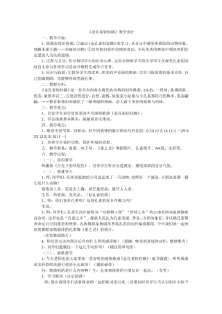 《金孔雀轻轻跳》教学设计