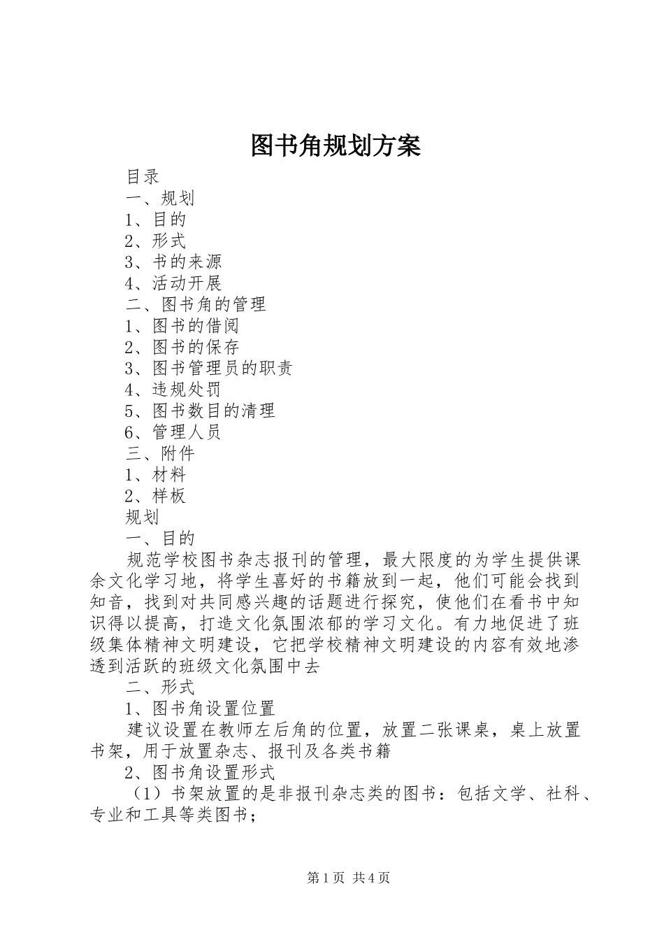 图书角规划方案 _第1页