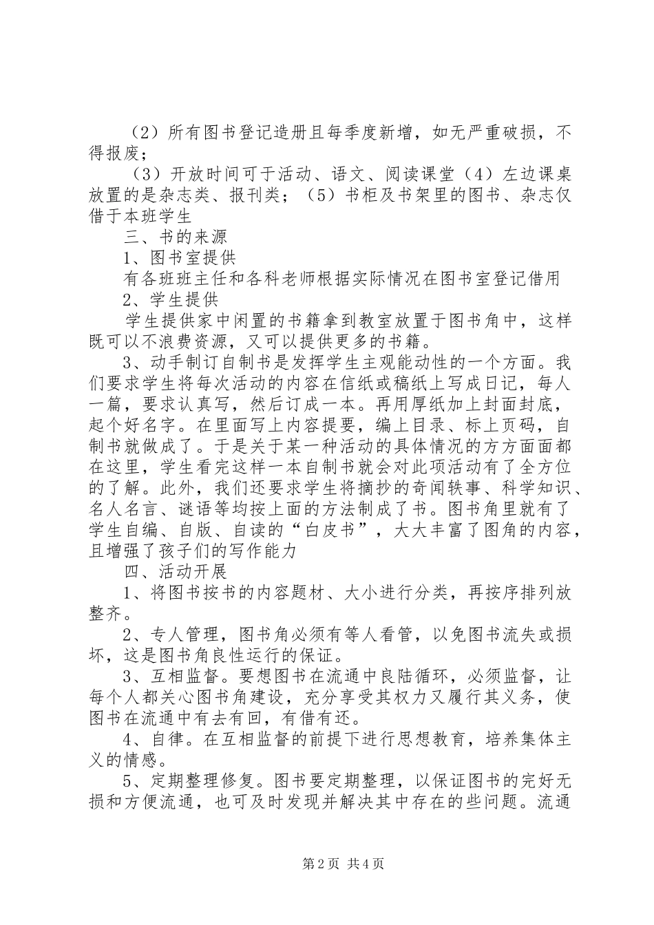 图书角规划方案 _第2页