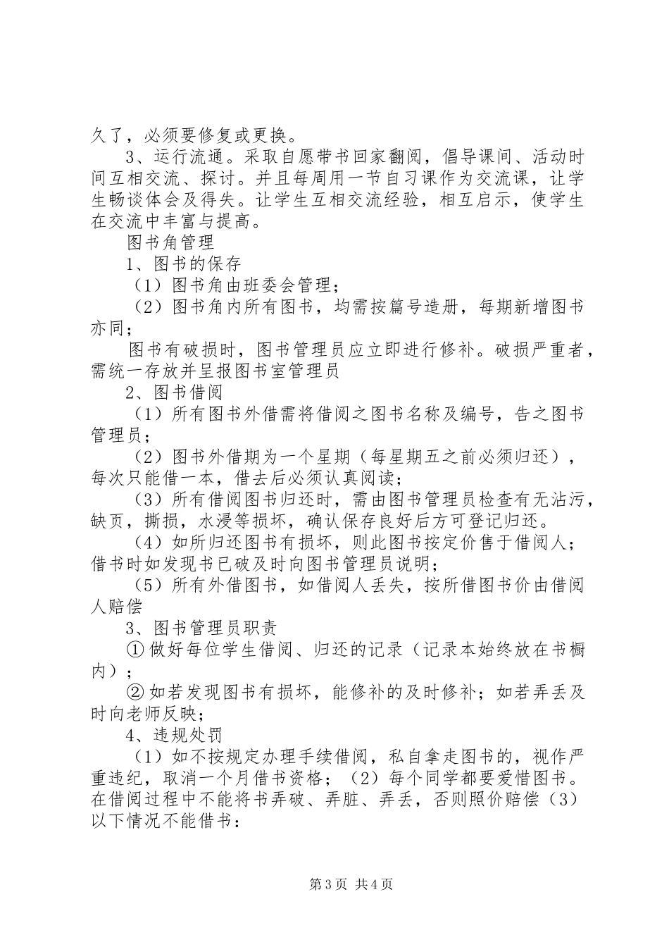 图书角规划方案 _第3页