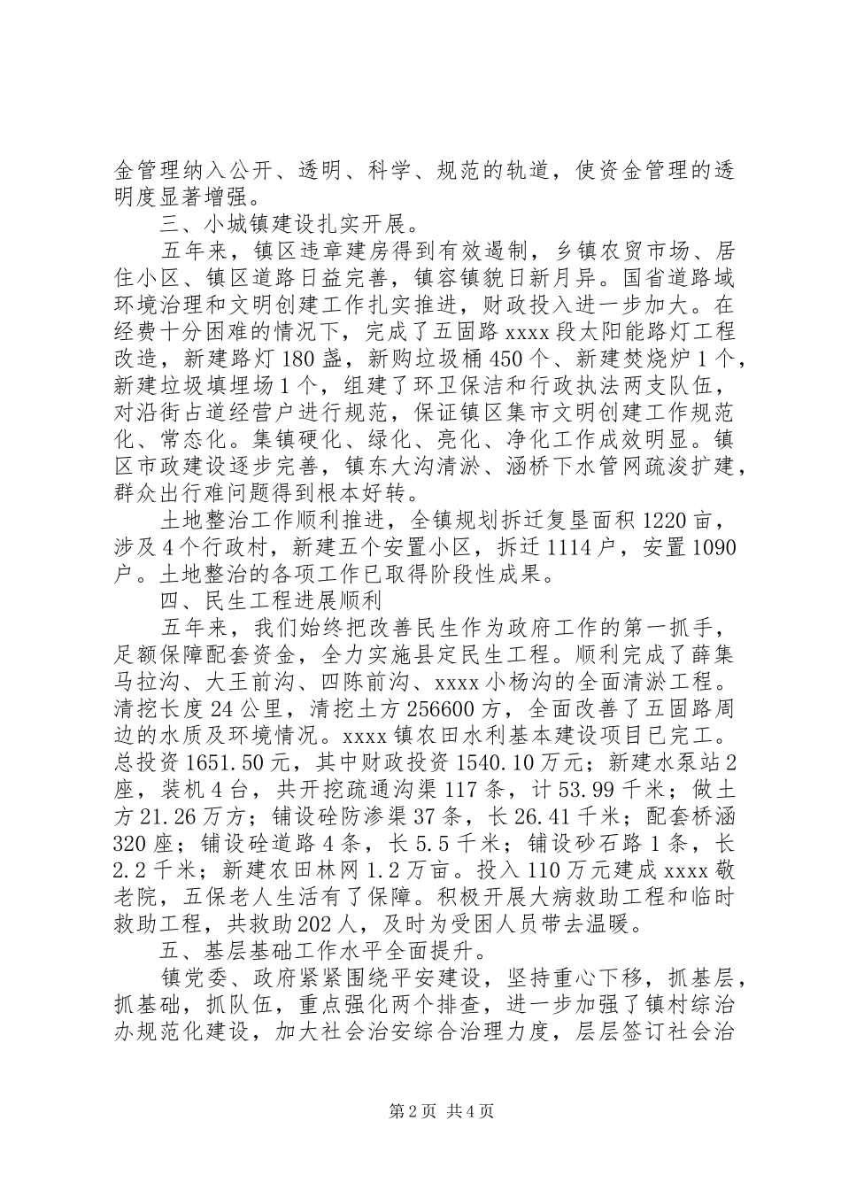 镇201X十二五工作总结和201X年十三五工作计划_第2页
