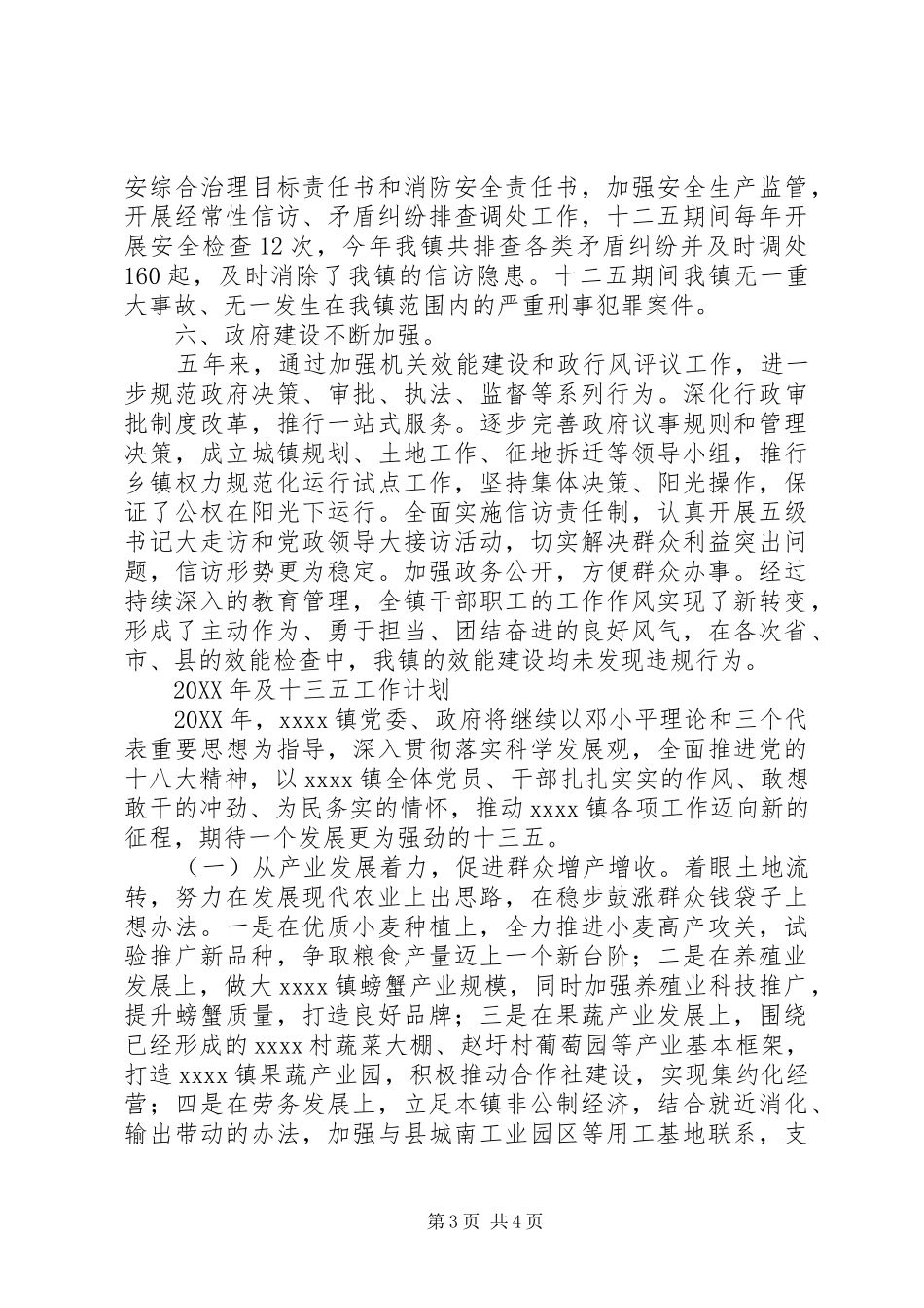 镇201X十二五工作总结和201X年十三五工作计划_第3页