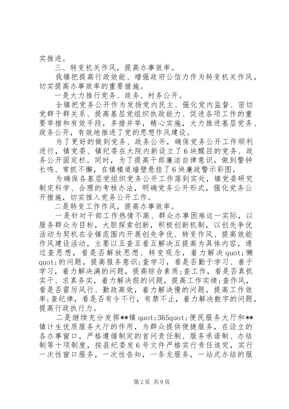 乡镇XX年党风廉洁建设工作计划书 _第2页