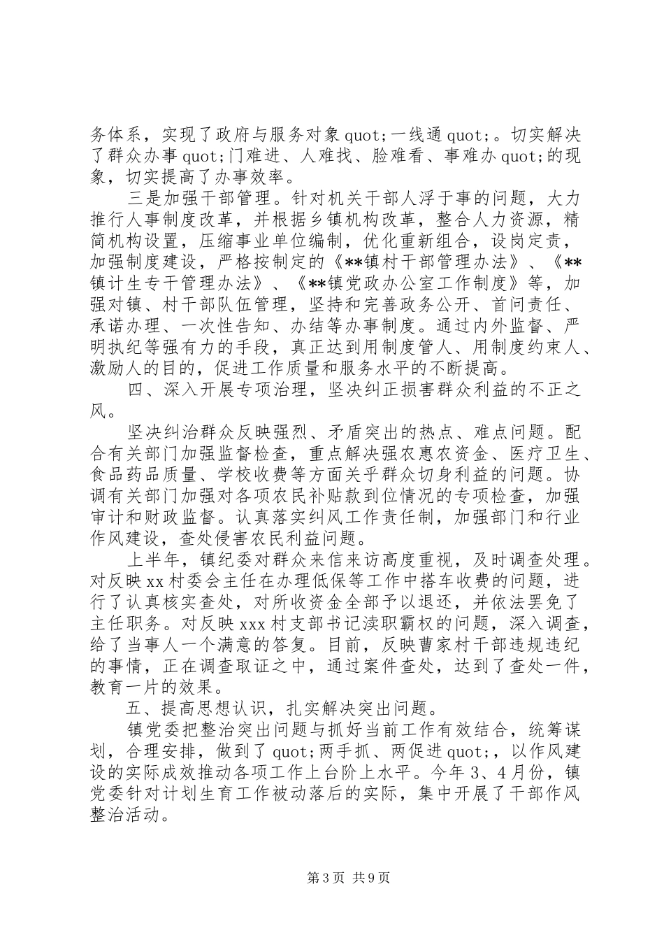 乡镇XX年党风廉洁建设工作计划书 _第3页