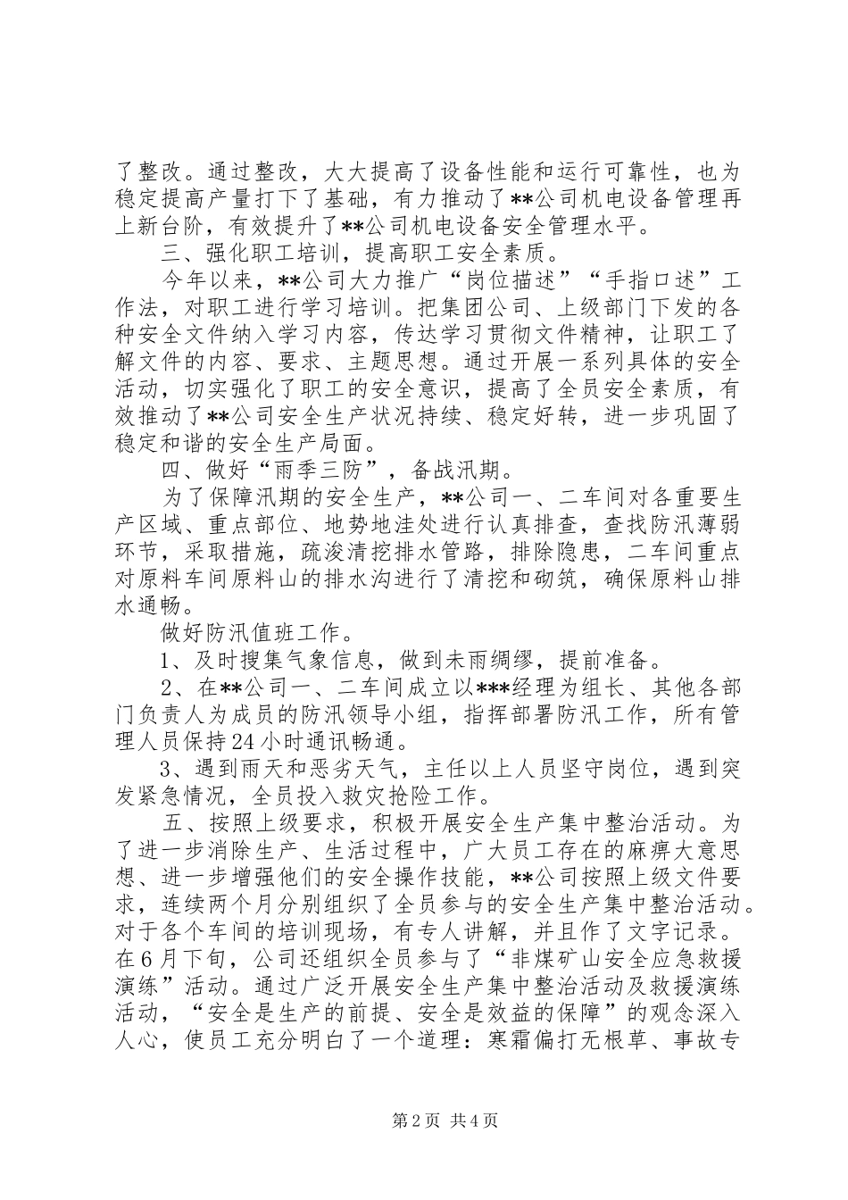 公司201X年安全工作总结暨201X年工作计划_第2页