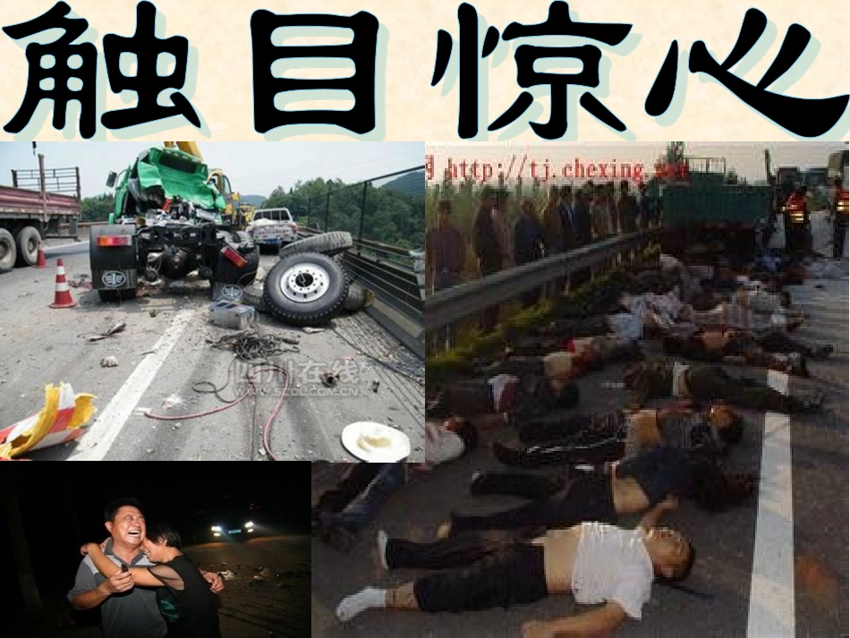 交通安全教育”ppt课件_第3页