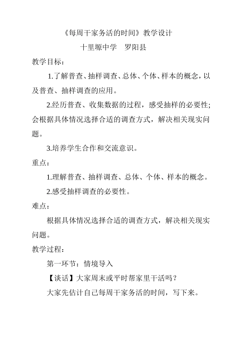 每周干家务活的时间_第1页