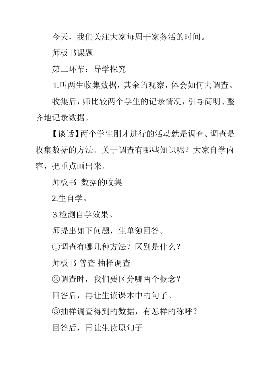 每周干家务活的时间_第2页