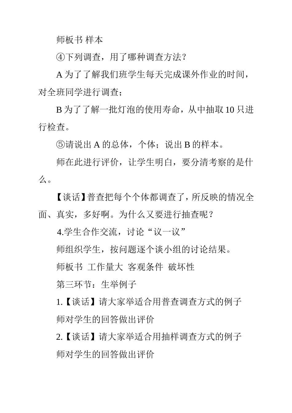 每周干家务活的时间_第3页