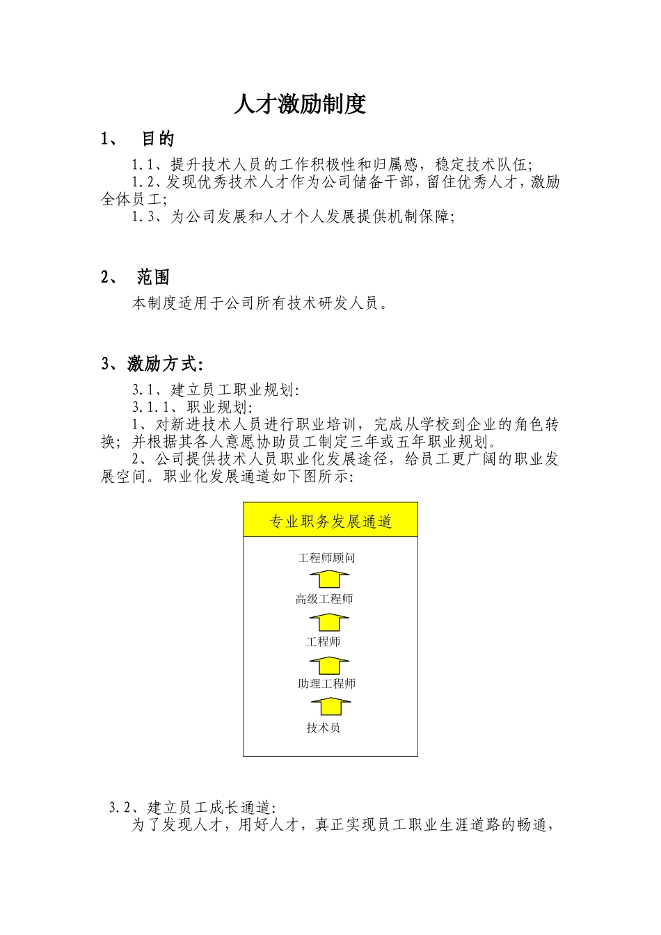 人才激励制度_第1页