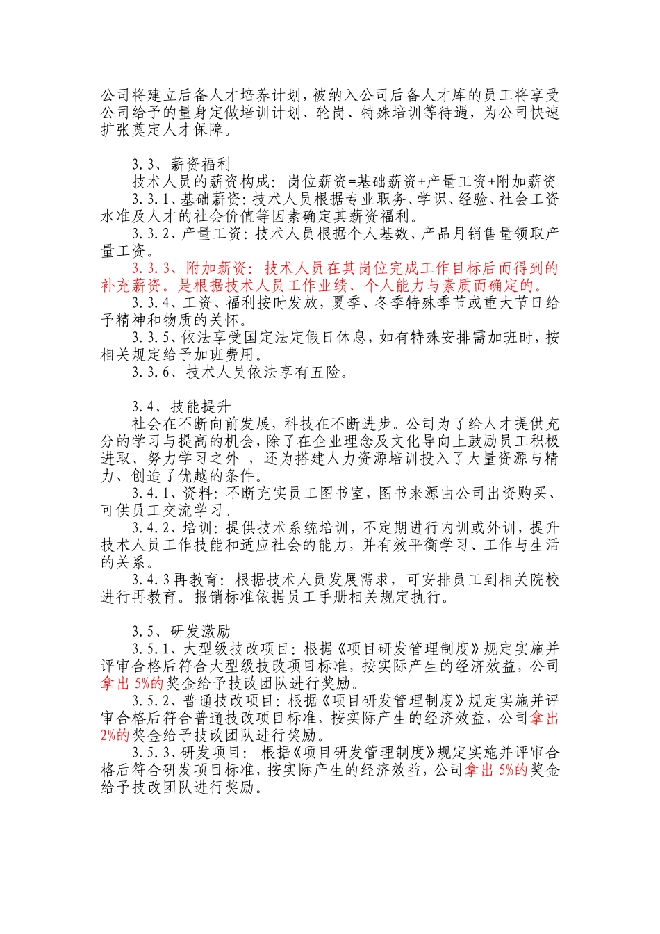 人才激励制度_第2页