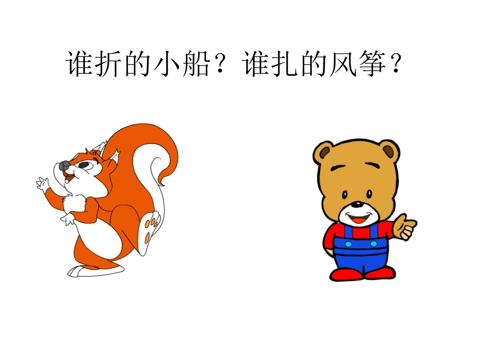 纸船和风筝课件 (2)_第2页