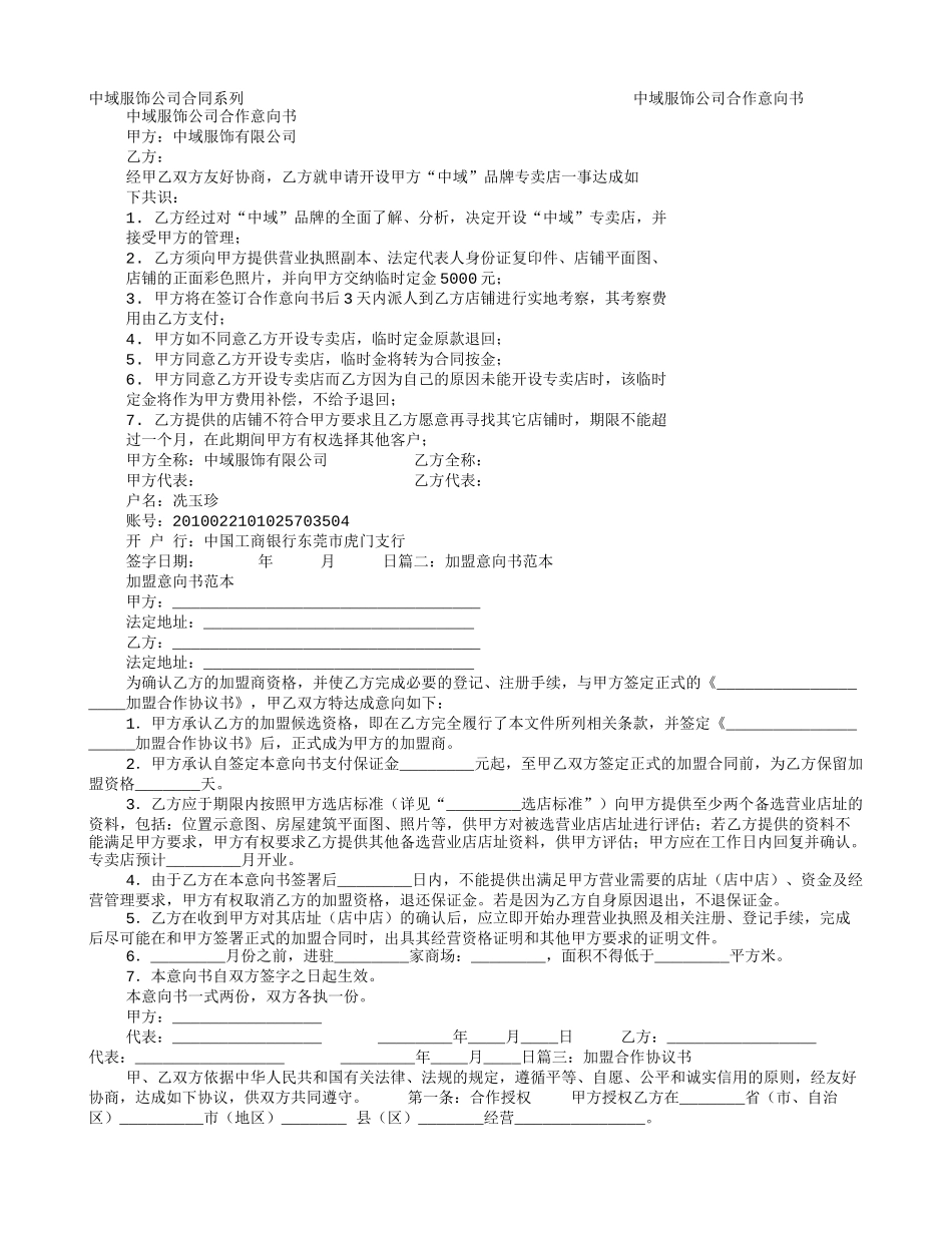 加盟合作意向书_第1页