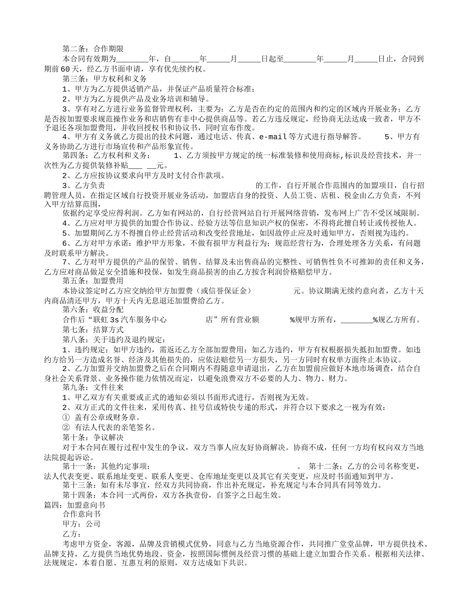 加盟合作意向书_第2页