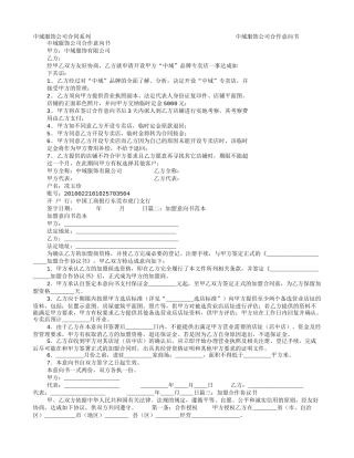 加盟合作意向书