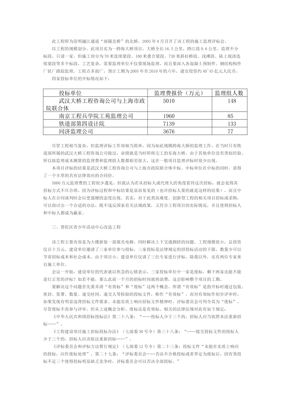 我的评标经历与心得_第2页