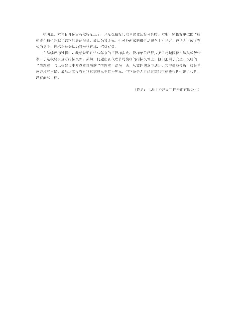 我的评标经历与心得_第3页
